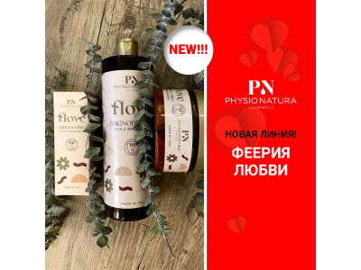 Чуттєва новинка від італійського БІО бренду PHYSIO NATURA - серія ФЕЄРІЯ КОХАННЯ FLOVE Чуттєва новинка від італійського БІО бренду PHYSIO NATURA - серія ФЕЄРІЯ КОХАННЯ FLOVE
