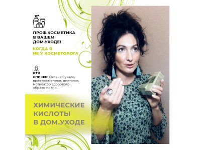 Хим. кислоты в домашнем уходе (BEAUTY SPA, PHYSIO NATURA,THERMAE) Хим. кислоты в домашнем уходе (BEAUTY SPA, PHYSIO NATURA,THERMAE)