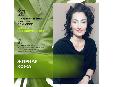 Догляд за жирною шкірою вдома. Італійська проф. косметика BEAUTY SPA, THERMAE, PHYSIO NATURA