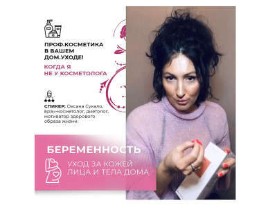 Вагітність: догляд за шкірою обличчя й тіла вдома від брендів BEAUTY SPA, PHYSIO NATURA 
