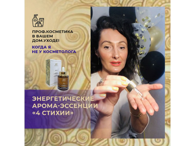 Енергетичні аромаесенції «4 СТИХІЇ» від THERMAE + Практика «АРОМАСЕЛФ», Одягаємося в аромати Енергетичні аромаесенції «4 СТИХІЇ» від THERMAE + Практика «АРОМАСЕЛФ», Одягаємося в аромати