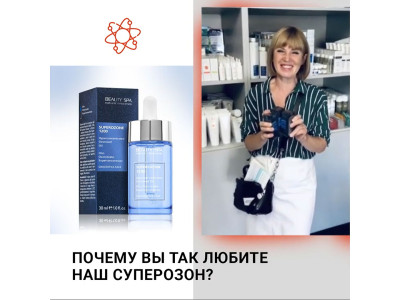SOS-сироватка «СУПЕРОЗОН 1200». ВІДГУК!