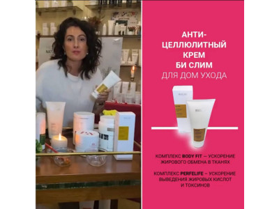 БІ СЛІМ. Антицелюлітний крем-флюїд для схуднення та зміцнення контурів тіла / BE-SLIM (200 мл) БІ СЛІМ. Антицелюлітний крем-флюїд для схуднення та зміцнення контурів тіла / BE-SLIM (200 мл)