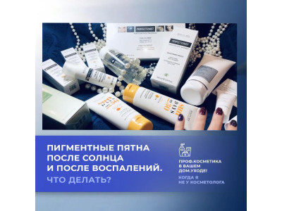 Пігментні плями після сонця та після запалень. Що робити?